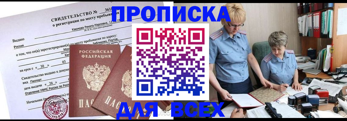 прописка для кредита в Таре